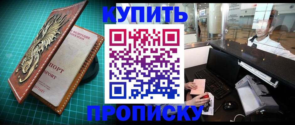 где прописаться в Старом Осколе