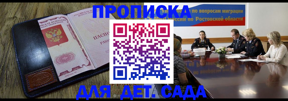 прописка ребенка в Старом Осколе