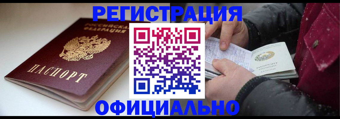 прописка гарантия в Старом Осколе