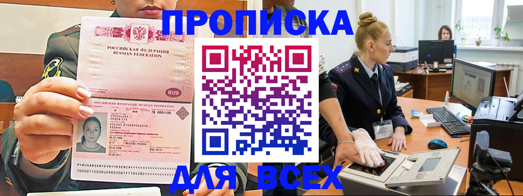 прописка законно в Старом Осколе