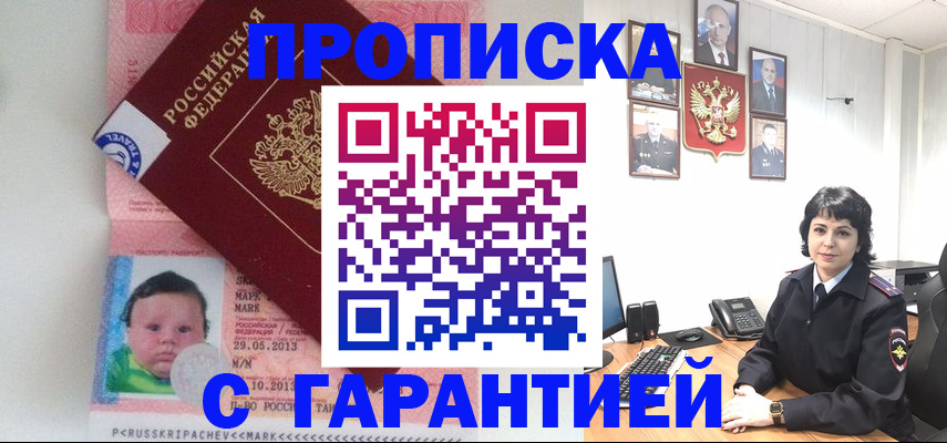 временная регистрация надежно в Старом Осколе