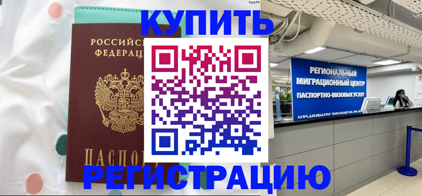 временная регистрация для всех в Старом Осколе