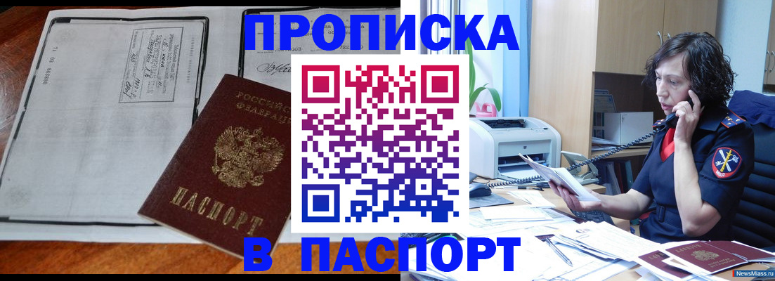 прописка иностранных граждан в Старом Осколе